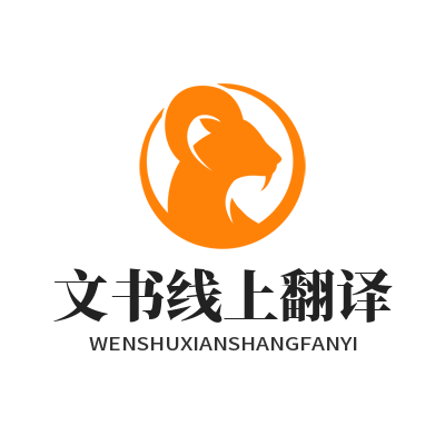 易翻译留学申请文书线上翻译整理实操场景效果图